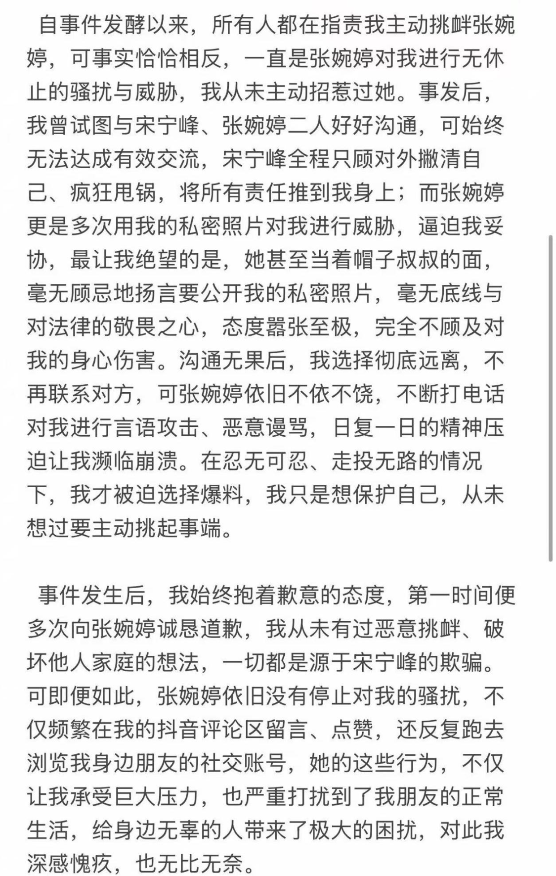  舆论反转背后的博弈逻辑：复盘宋宁峰张婉婷事件中信息操控的运作机制 娱乐新闻