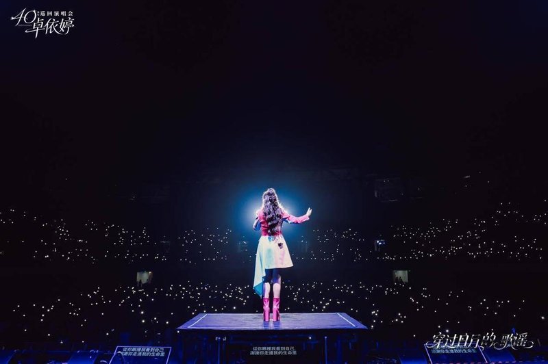  技术视角下的40年常青密码：卓依婷演唱会声场设计全解析 娱乐新闻