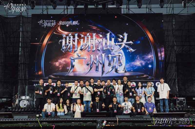  技术视角下的40年常青密码：卓依婷演唱会声场设计全解析 娱乐新闻