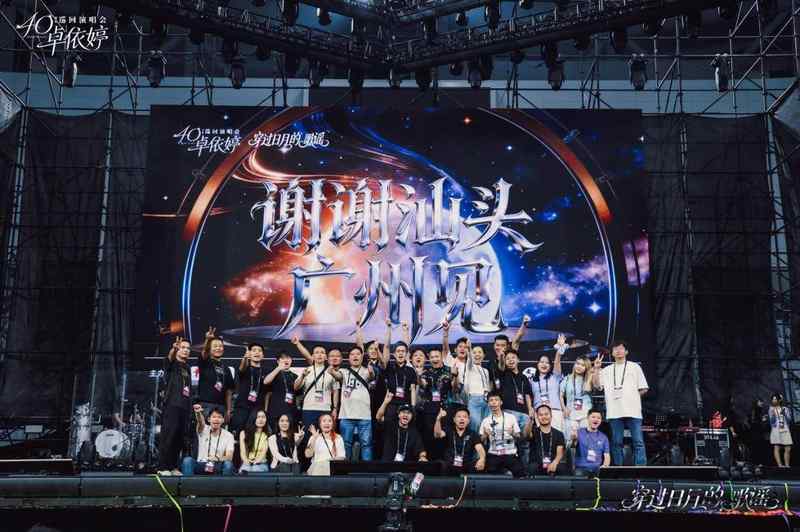  技术视角下的40年常青密码：卓依婷演唱会声场设计全解析 娱乐新闻