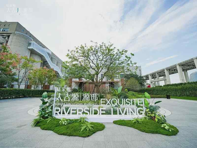  悬浮岛屿设计·超大面宽·一线滨江：陆家嘴太古源·源邸产品力深度解构 房产家居