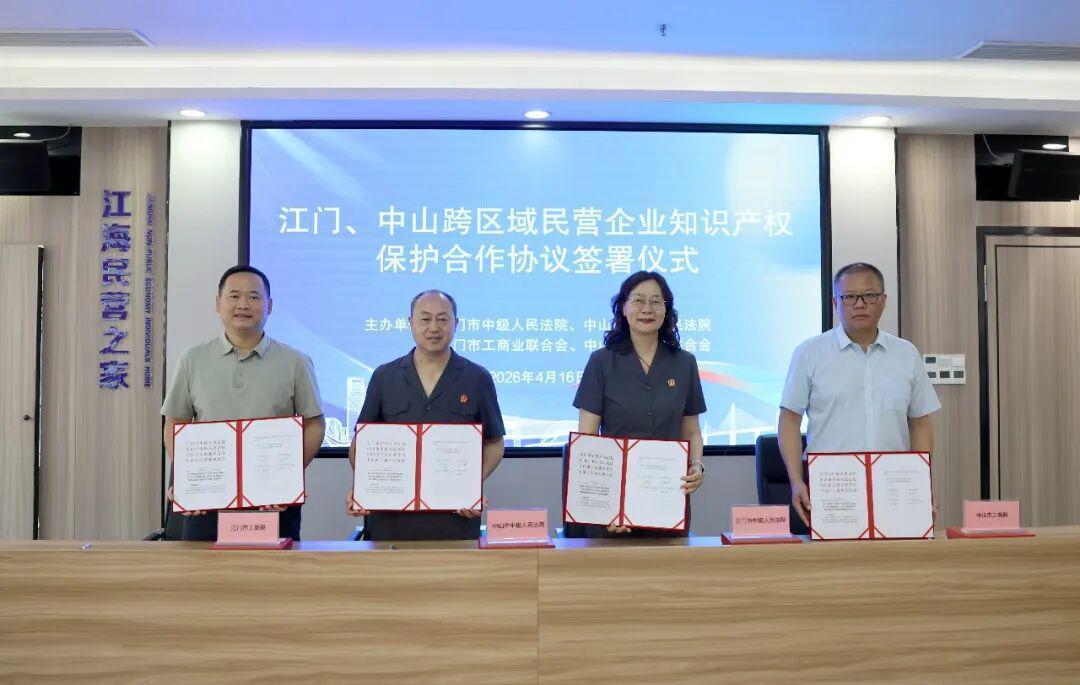  跨域协同·技术破局：珠江西岸知识产权保护一体化深度解读 企业服务