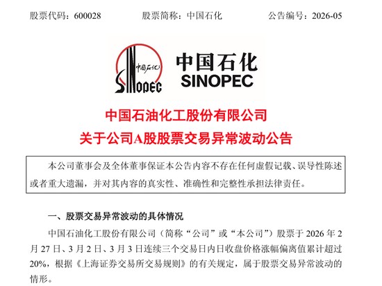  中石油、中石化、中海油，集体提示风险 新闻