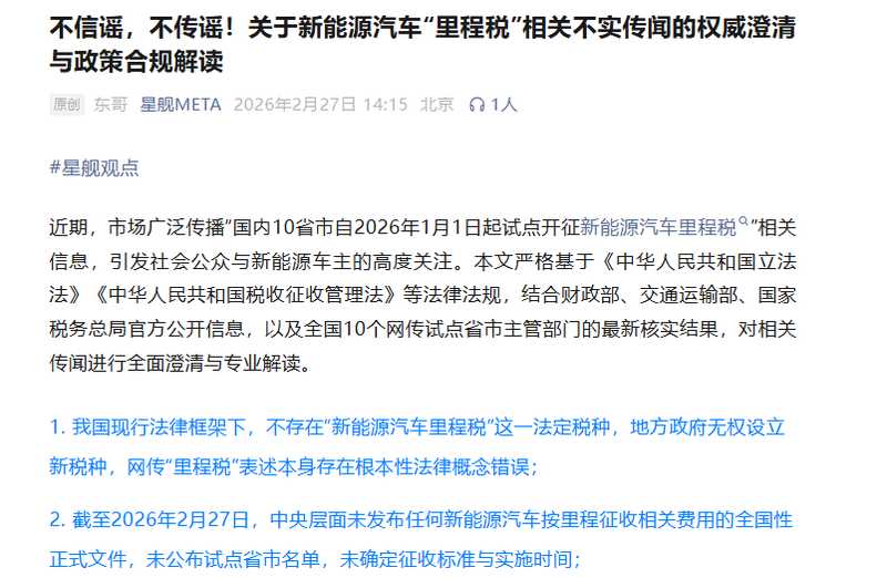  网传新能源汽车开征“里程税”10省市试点 多地回应：没有通知也无征收文件_0227222502 新闻