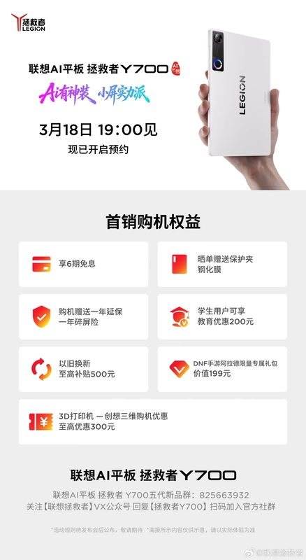 联想 AI 平板新品发布会定档 3 月 18 日，含第五代拯救者 Y700、小新 Pro13 系列等