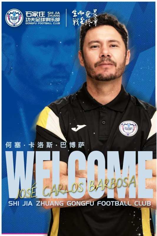 石家庄功夫官方:何塞继续担任体能教练,马克出任助理教练 新闻