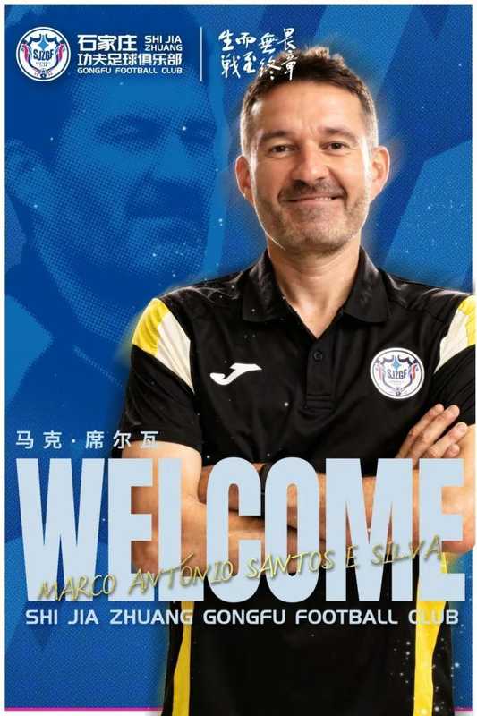 石家庄功夫官方:何塞继续担任体能教练,马克出任助理教练 新闻