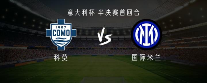  国米客战科莫：皮奥、迪乌夫首发，苏契奇、恰尔汗奥卢出战 新闻 国米客战科莫：皮奥、迪乌夫首发，苏契奇、恰尔汗奥卢出战 新闻