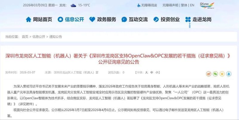  开源智能体OpenClaw引爆市场热潮，多地政策密集跟进。 IT技术