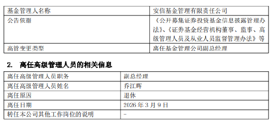  安信基金副总经理乔江晖荣休，公司十四年发展历程中关键人物告别。 股票财经 安信基金副总经理乔江晖荣休，公司十四年发展历程中关键人物告别。 股票财经 安信基金副总经理乔江晖荣休，公司十四年发展历程中关键人物告别。 股票财经