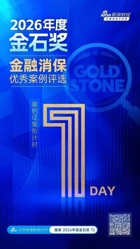 金融守护之路漫漫；金石奖申报进入倒计时；优秀案例静待发掘。