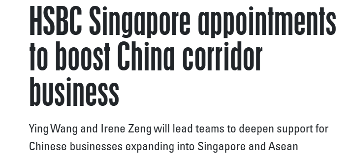  汇丰新加坡强化中国走廊布局；王颖、曾愫双双履新高管职位。 企业服务 汇丰新加坡强化中国走廊布局；王颖、曾愫双双履新高管职位。 企业服务