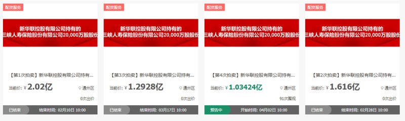  三峡人寿股权拍卖第四次亮相；价格折让明显，国资背景持续强化。 股票财经 三峡人寿股权拍卖第四次亮相；价格折让明显，国资背景持续强化。 股票财经