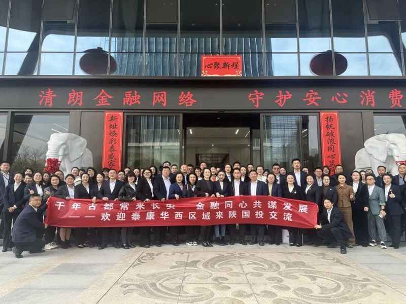  保险与信托深度携手；陕国投迎来泰康华西团队；共谋高净值服务新路径。 新闻 保险与信托深度携手；陕国投迎来泰康华西团队；共谋高净值服务新路径。 新闻