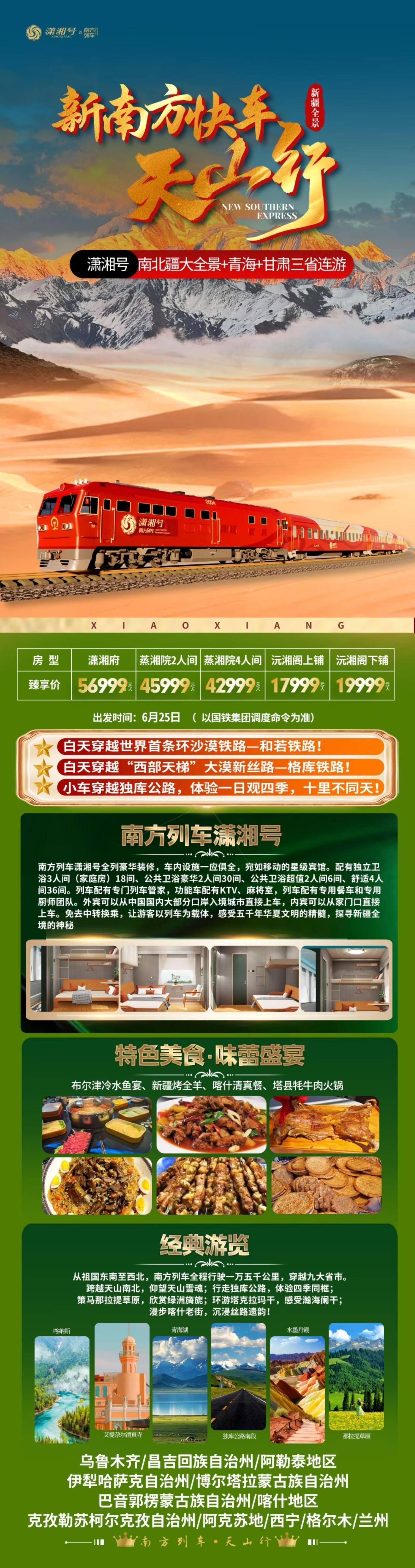  《新南方列车·潇湘号技术架构深度解析：移动文化客厅的工程实现与适老化设计体系》 文化旅游