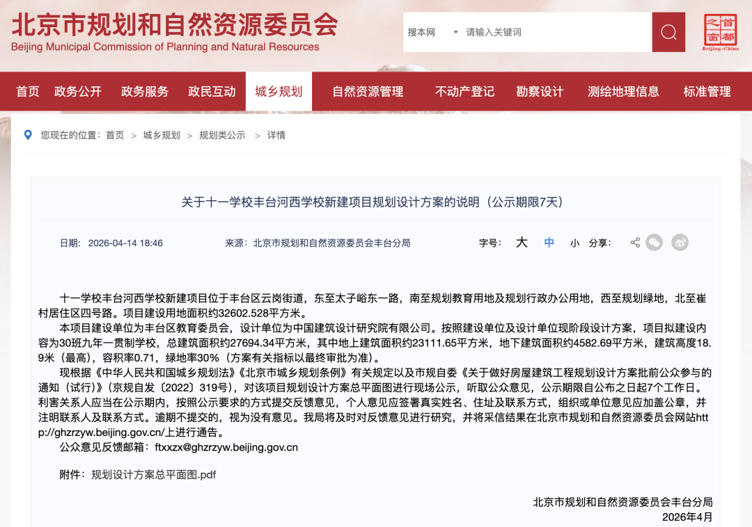  【深度解析】十一学校落子丰台河西：30班九年一贯制的教育布局与区域价值 新闻