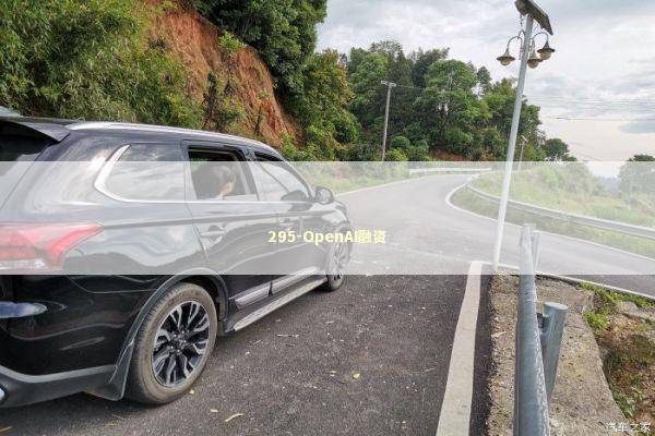 295-OpenAI融资 新闻