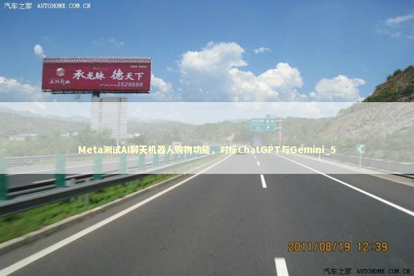 Meta测试AI聊天机器人购物功能，对标ChatGPT与Gemini_5